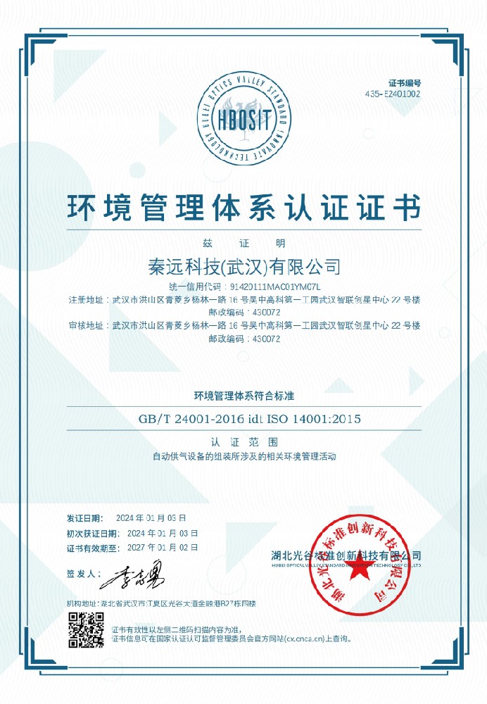 ISO 14001体系认证