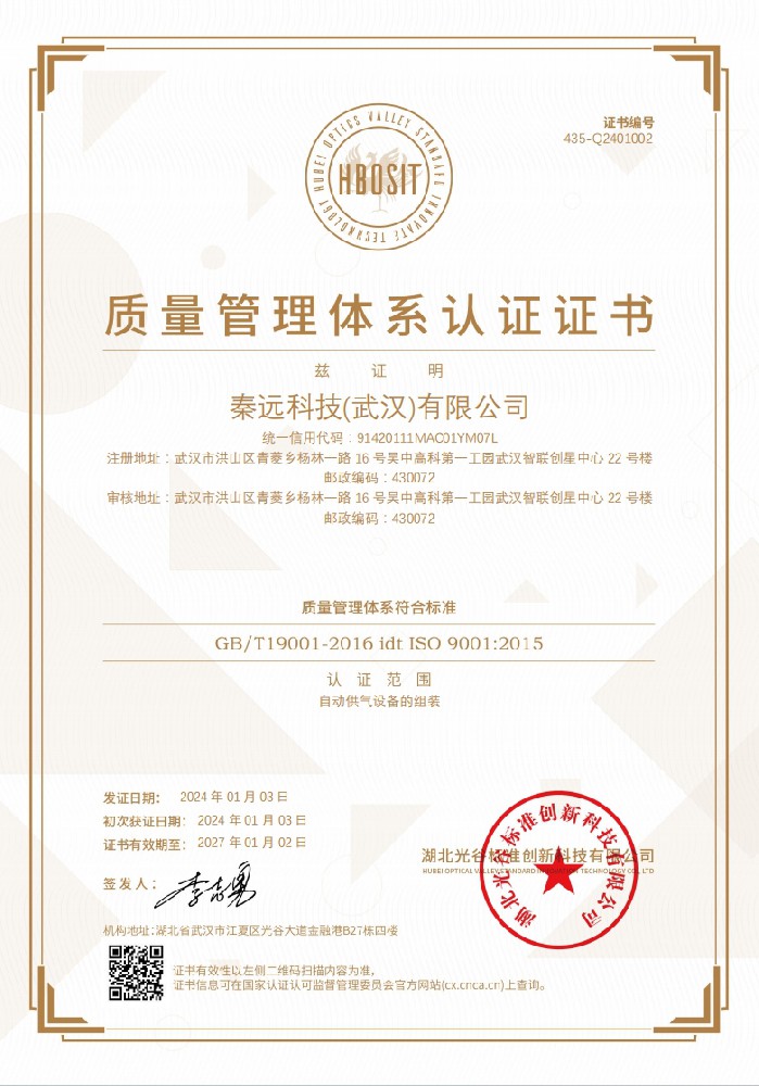 ISO9001 体系认证