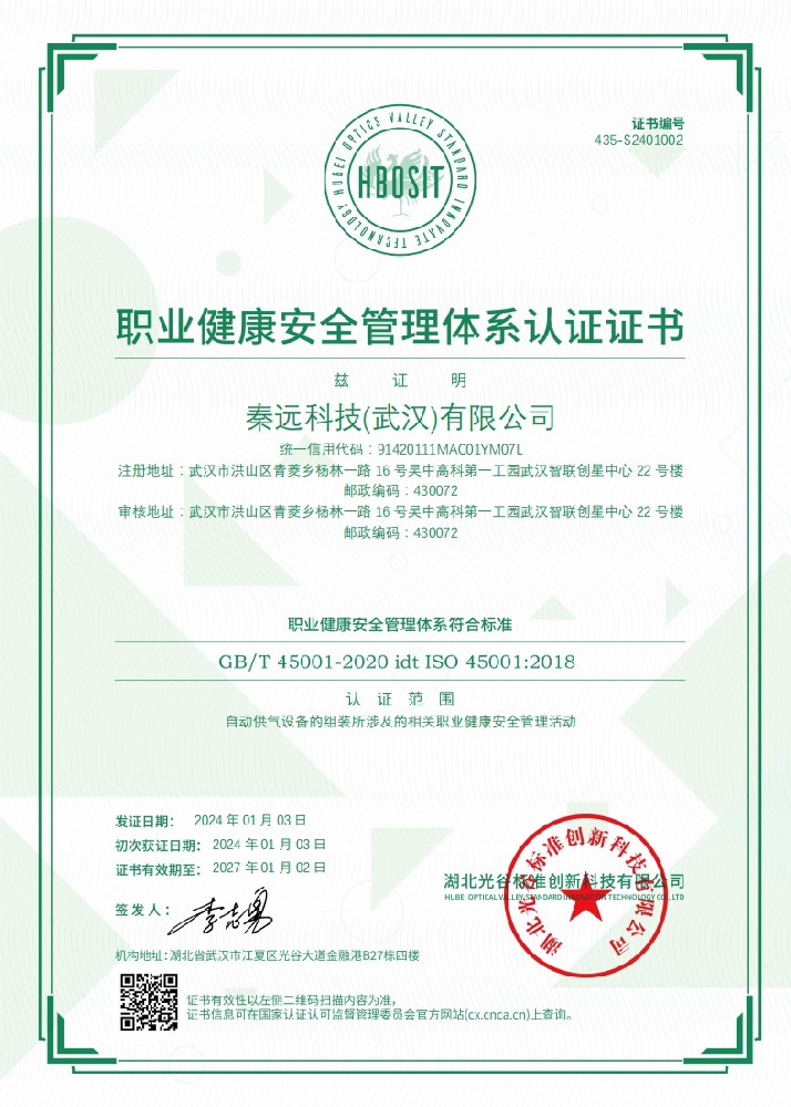 ISO45001 体系认证